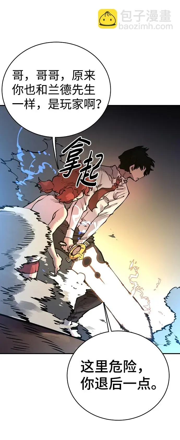 漫画《被迫成为玩家》第16话第64张图