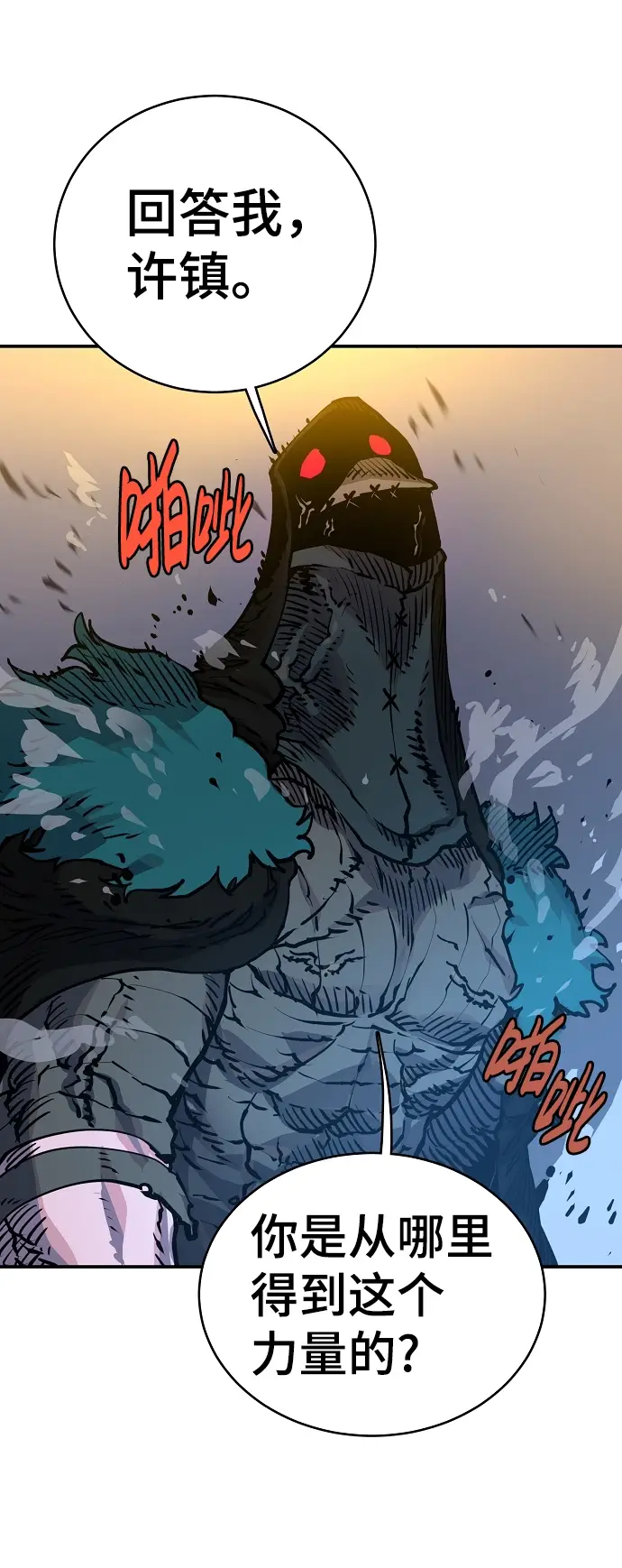 漫画《被迫成为玩家》第16话第66张图