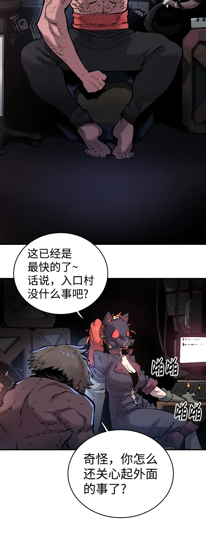 漫画《被迫成为玩家》第16话第7张图