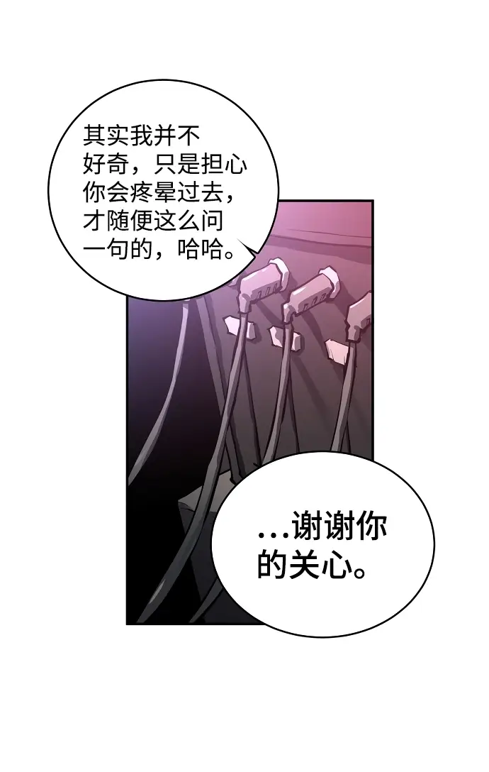 漫画《被迫成为玩家》第16话第8张图