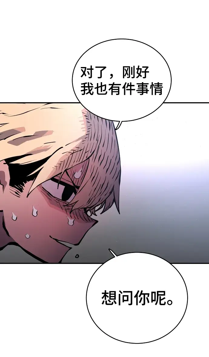 漫画《被迫成为玩家》第16话第9张图
