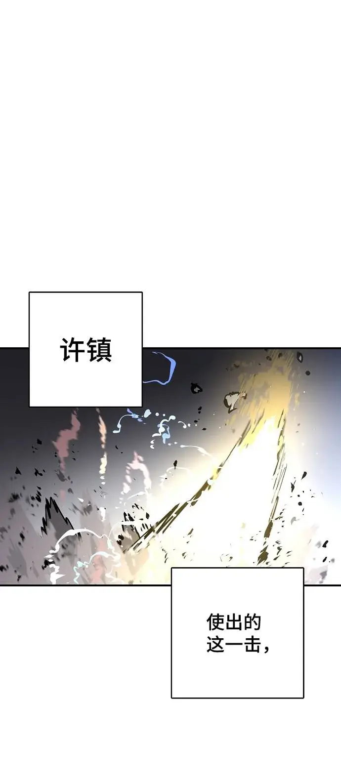 漫画《被迫成为玩家》第17话第11张图