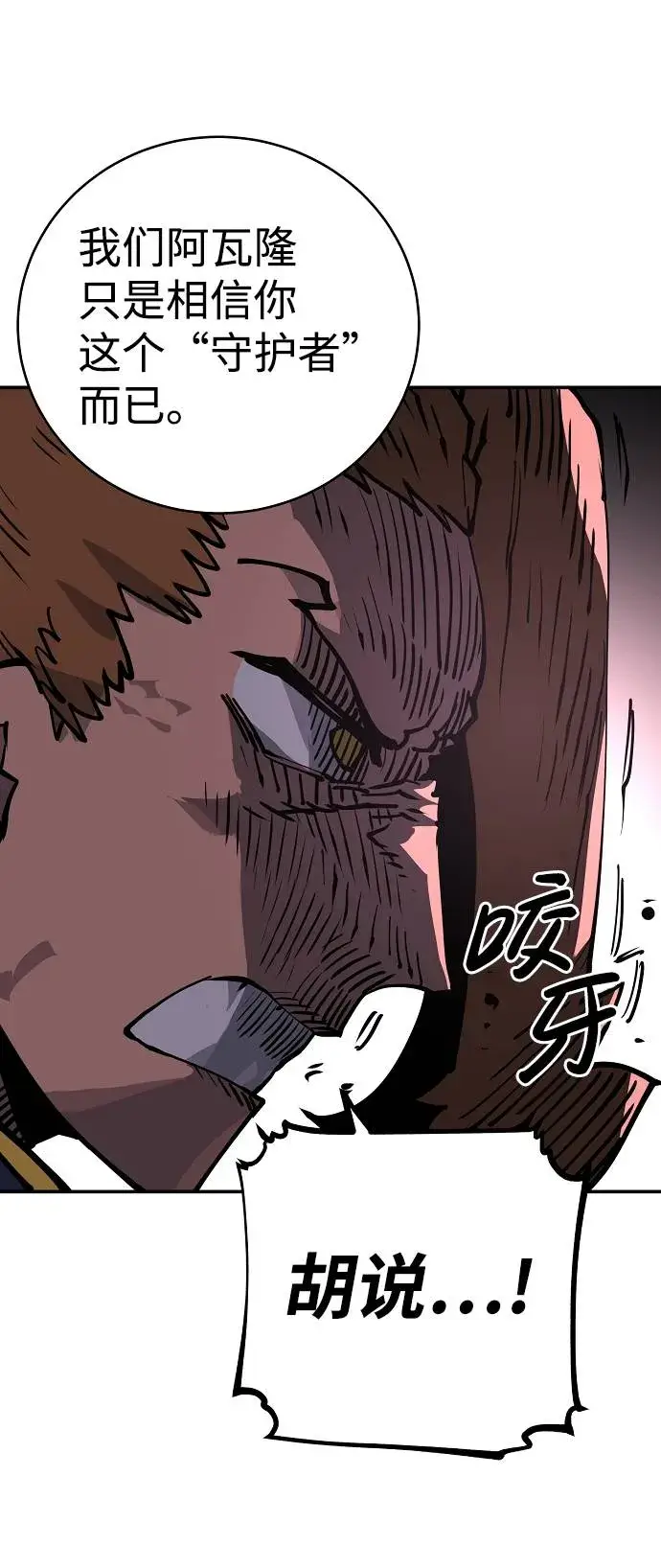 漫画《被迫成为玩家》第17话第18张图