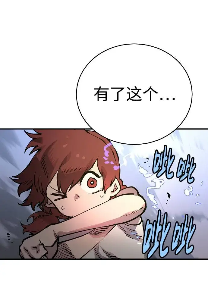漫画《被迫成为玩家》第17话第2张图