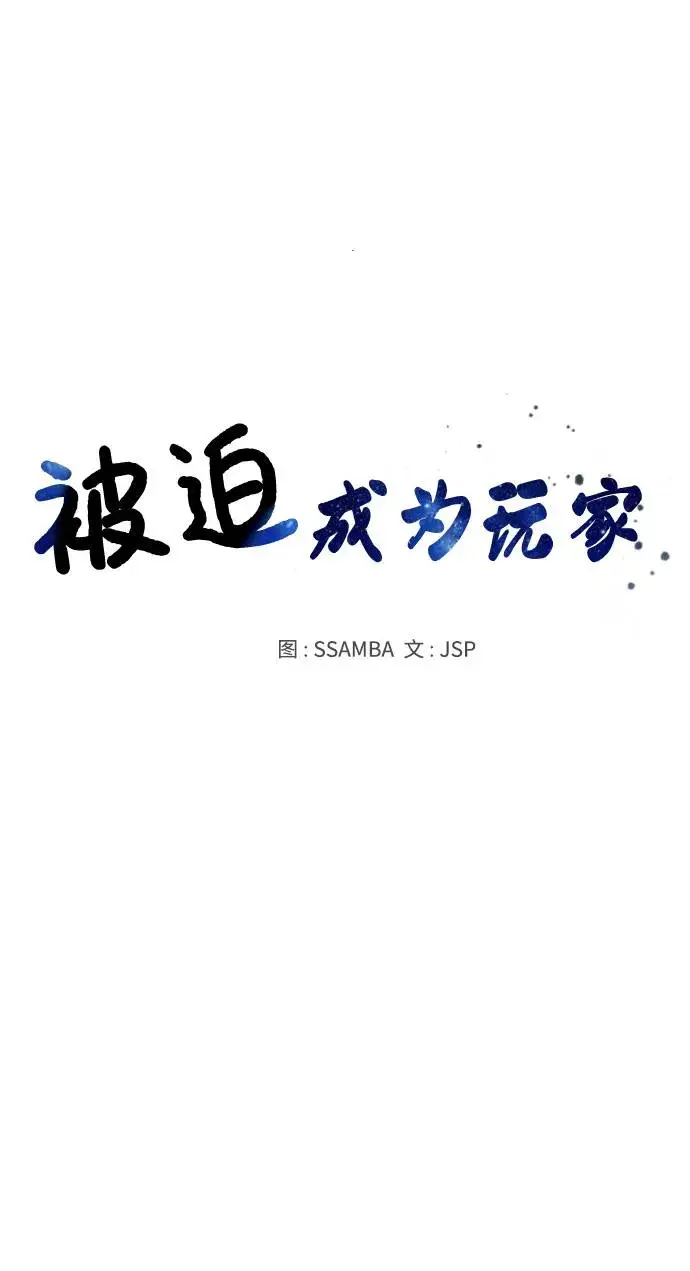 漫画《被迫成为玩家》第17话第23张图