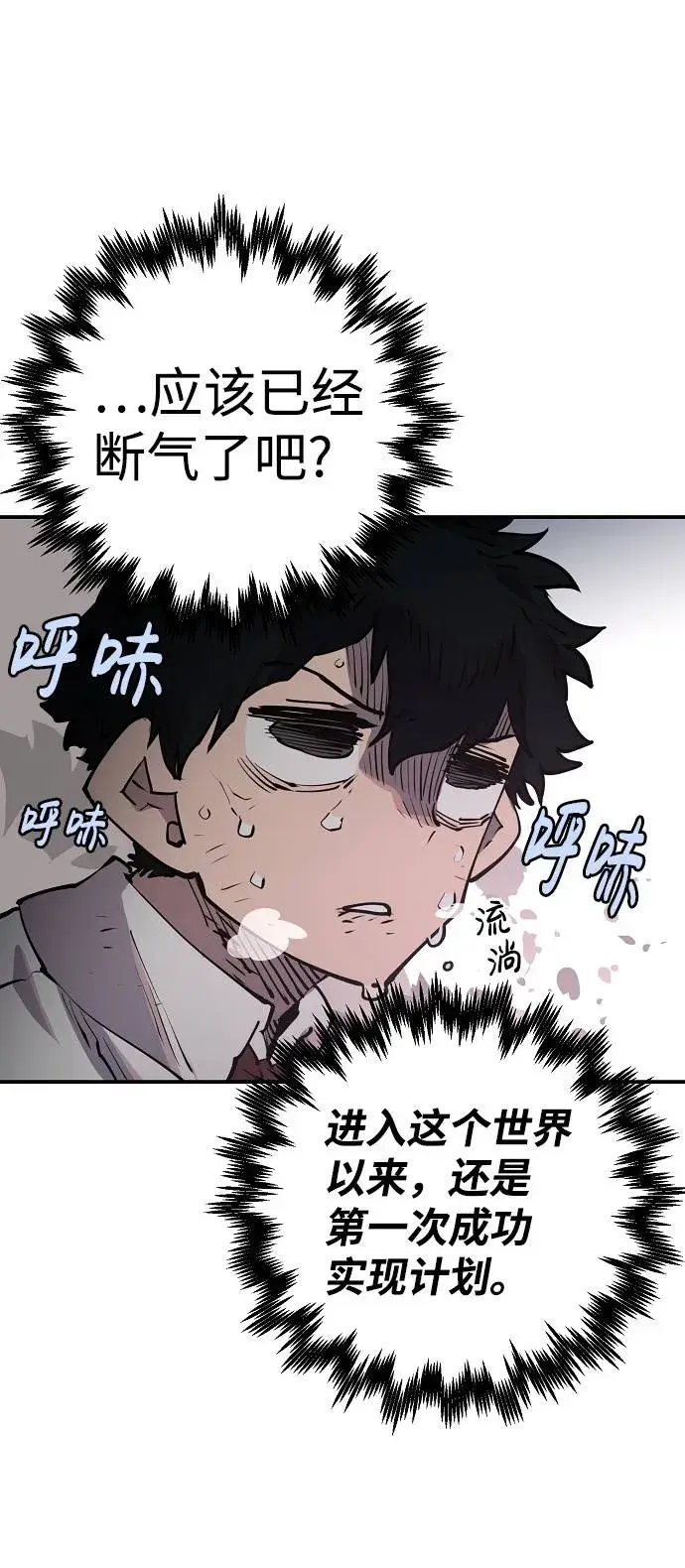 漫画《被迫成为玩家》第17话第27张图