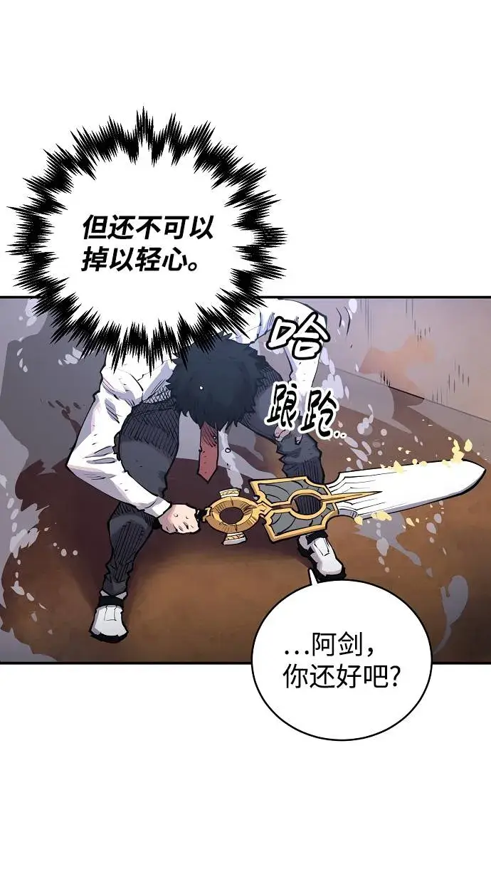 漫画《被迫成为玩家》第17话第28张图