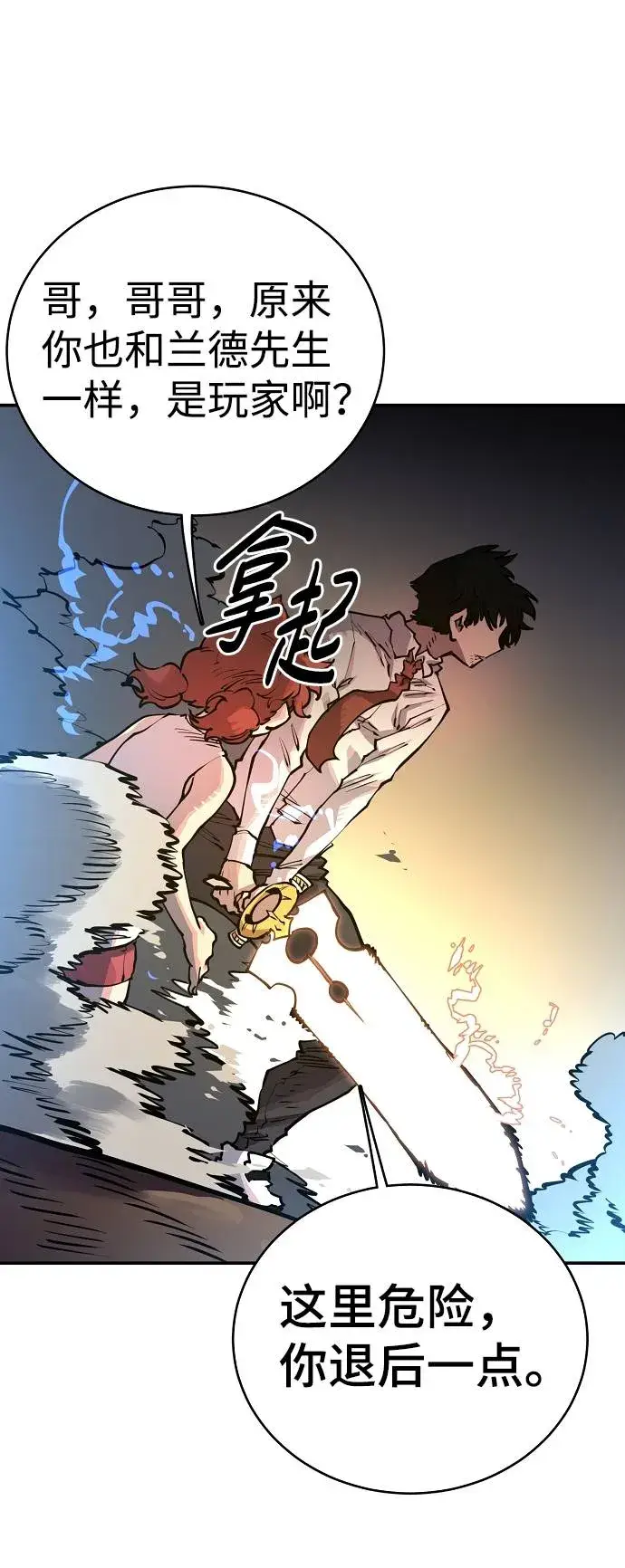 漫画《被迫成为玩家》第17话第5张图