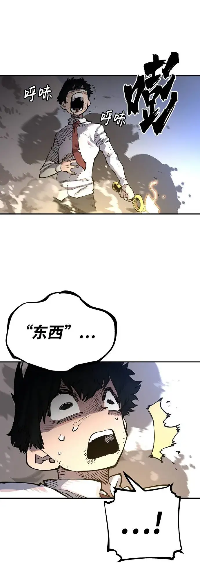 漫画《被迫成为玩家》第17话第51张图