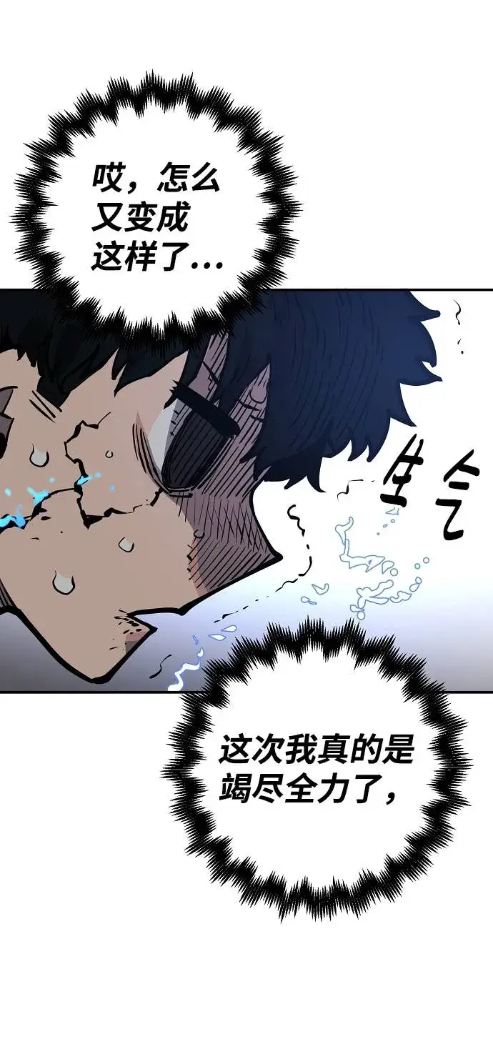 漫画《被迫成为玩家》第17话第59张图