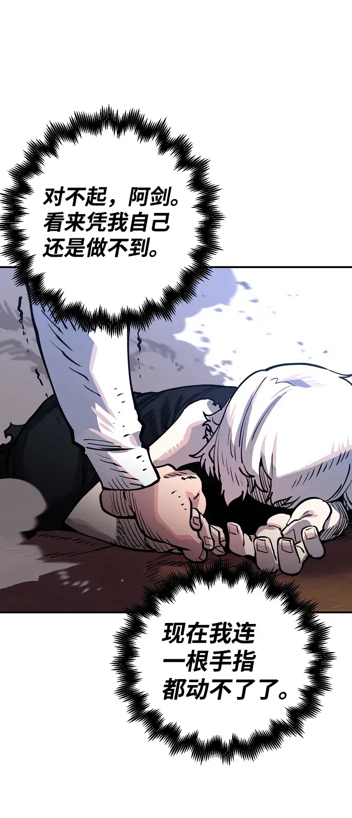 漫画《被迫成为玩家》第17话第60张图