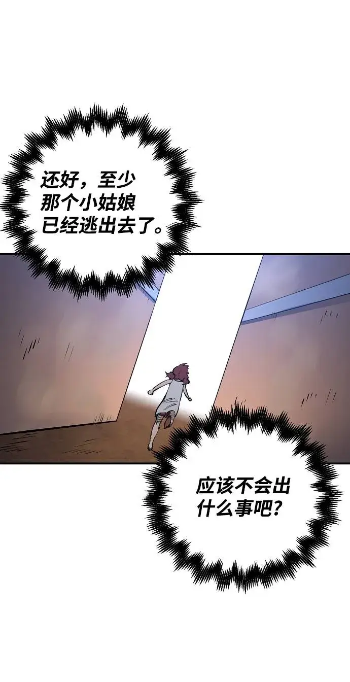 漫画《被迫成为玩家》第17话第61张图