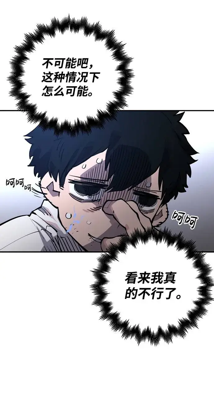 漫画《被迫成为玩家》第17话第66张图