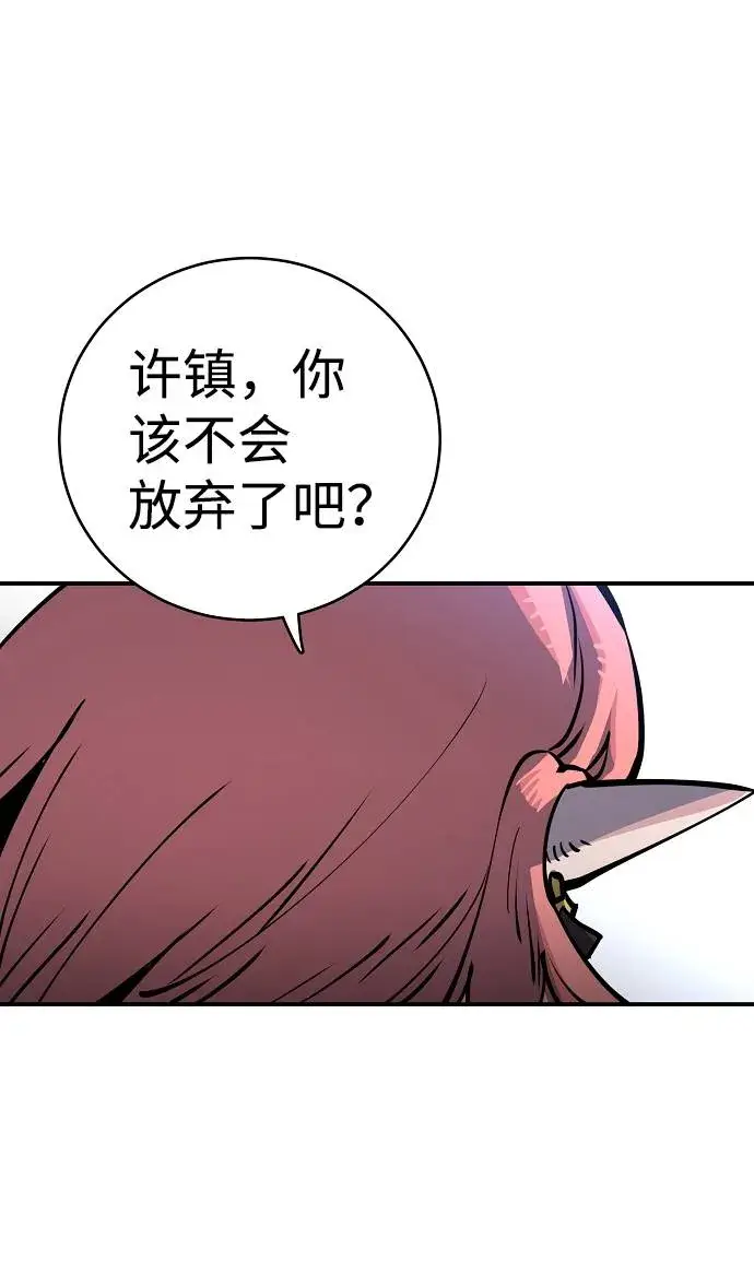 漫画《被迫成为玩家》第17话第67张图