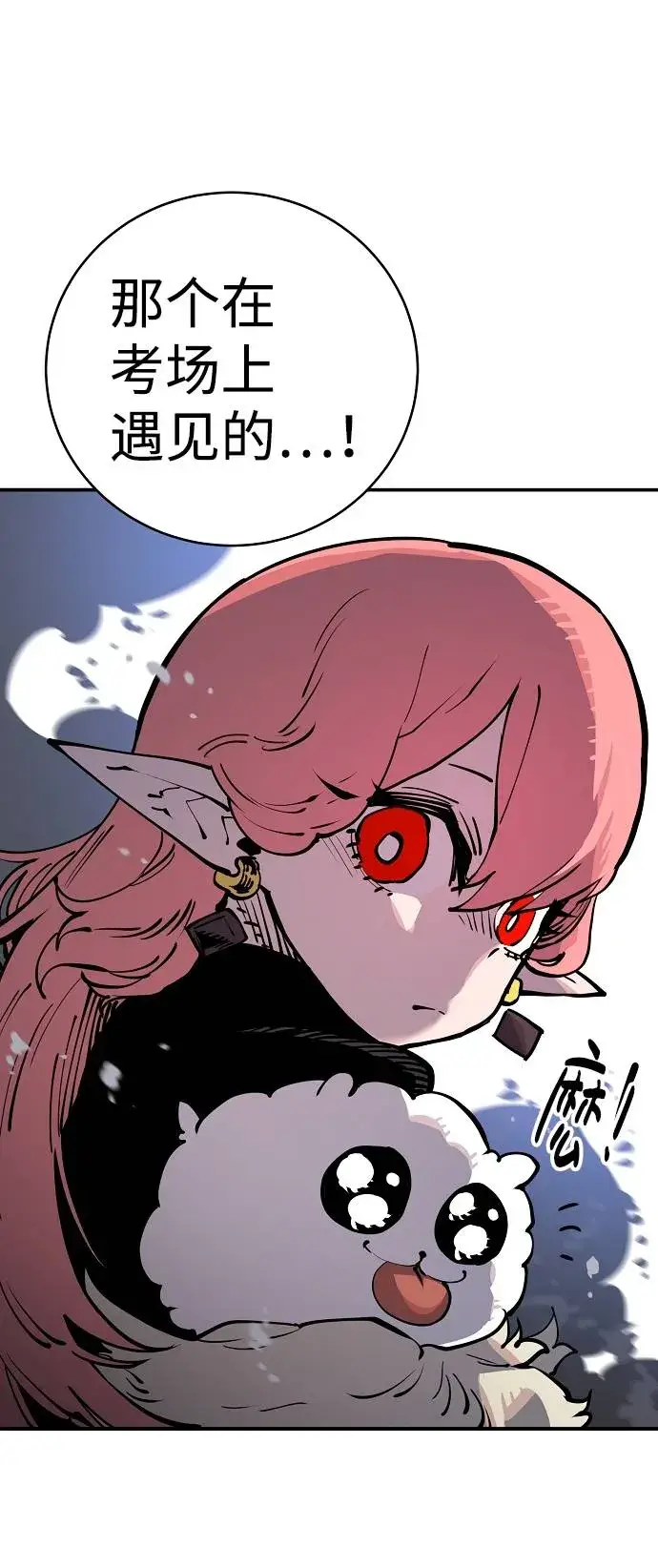 漫画《被迫成为玩家》第17话第71张图