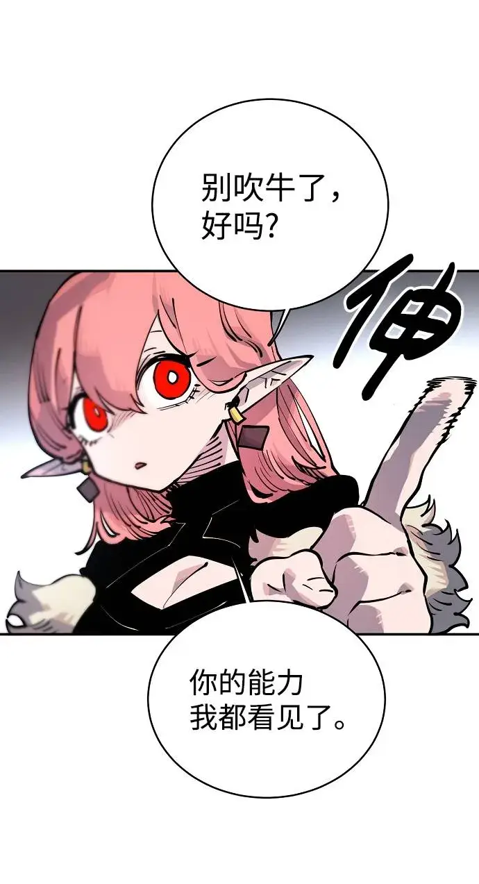 漫画《被迫成为玩家》第17话第73张图