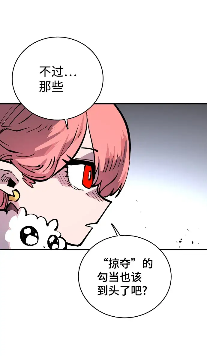 漫画《被迫成为玩家》第17话第75张图