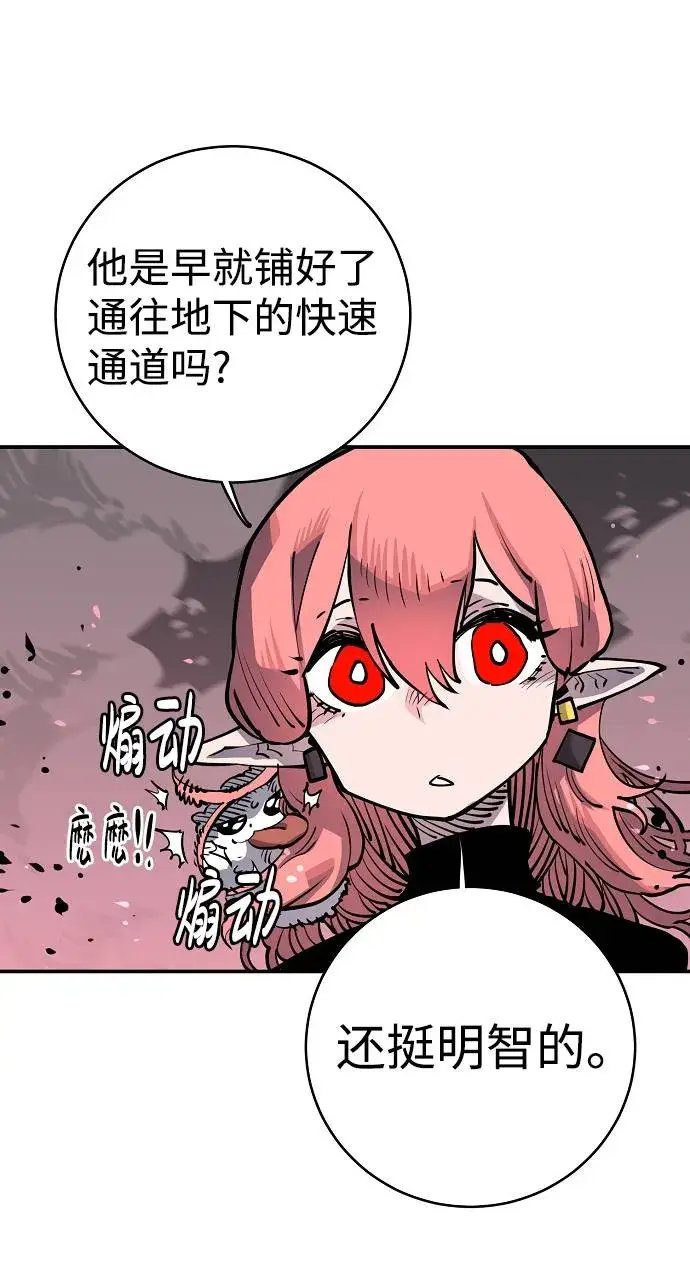 漫画《被迫成为玩家》第17话第81张图