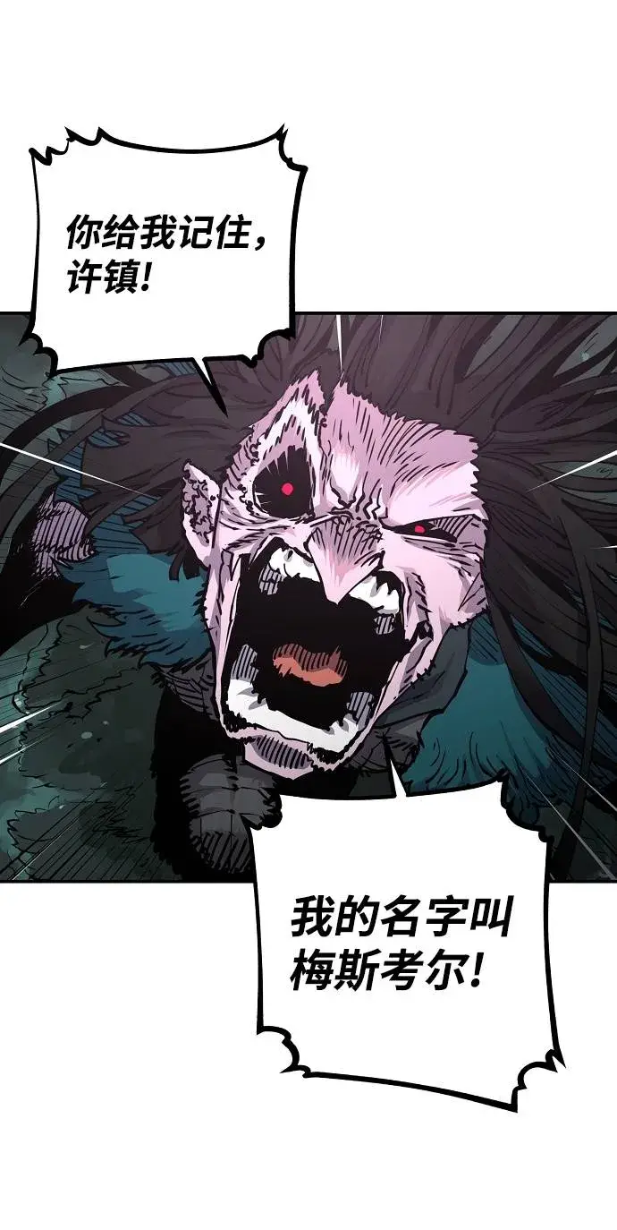 漫画《被迫成为玩家》第17话第86张图