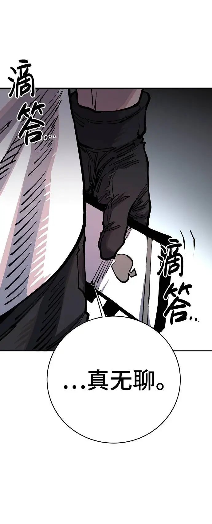 漫画《被迫成为玩家》第17话第91张图