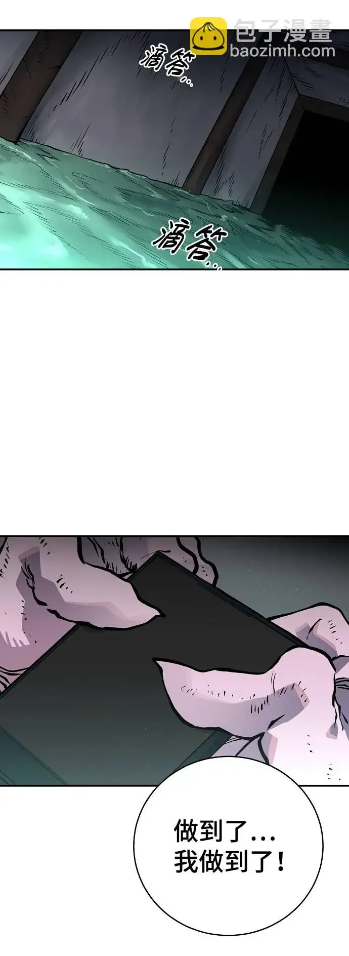 漫画《被迫成为玩家》第18话第24张图