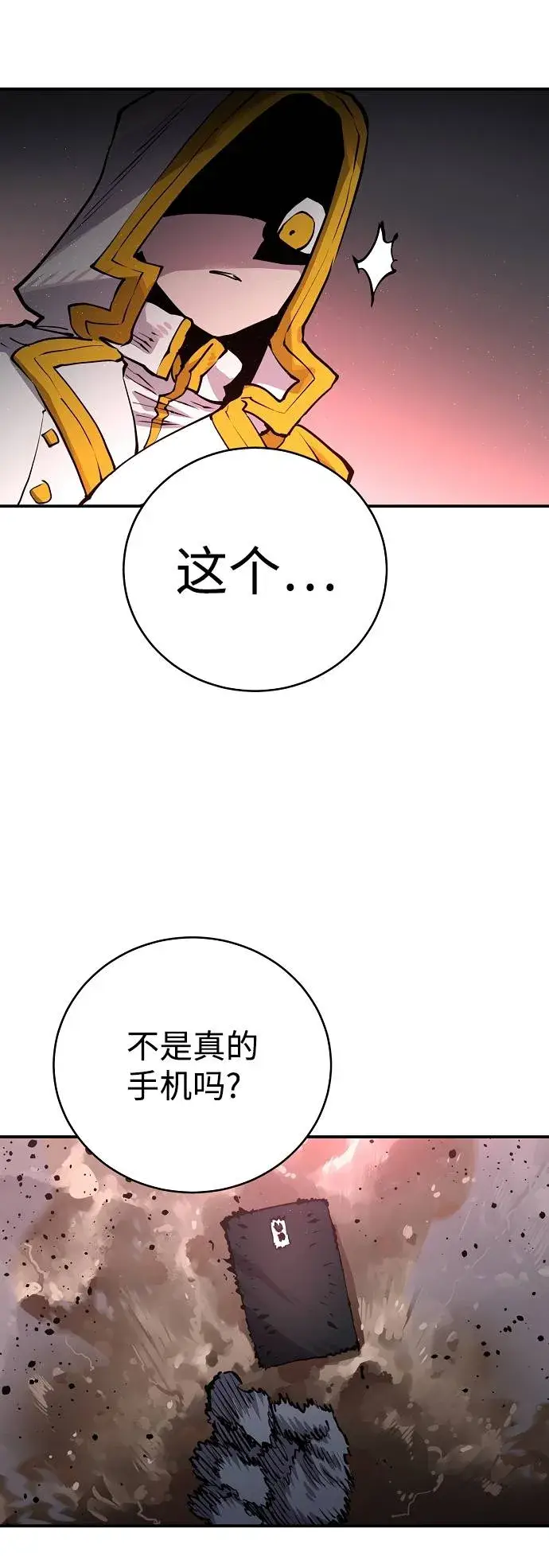 漫画《被迫成为玩家》第18话第41张图