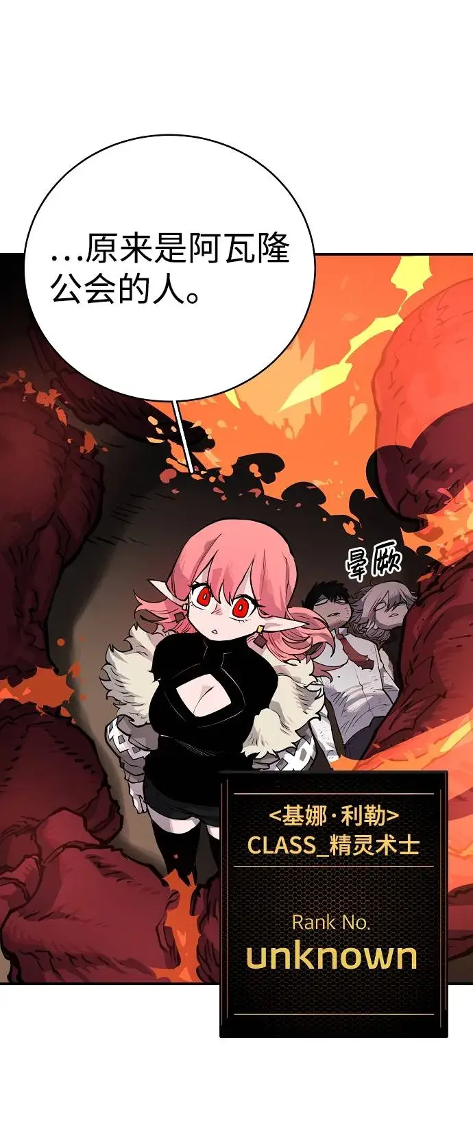 漫画《被迫成为玩家》第18话第44张图