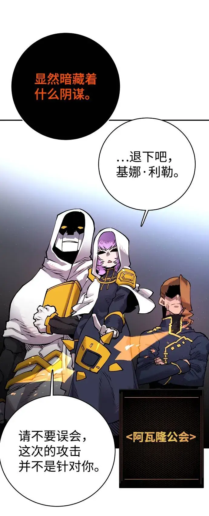 漫画《被迫成为玩家》第18话第47张图