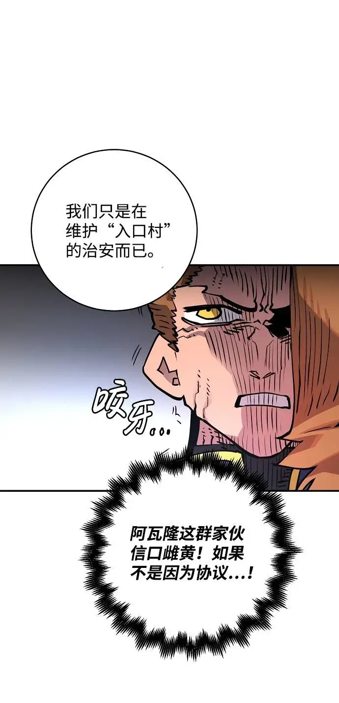 漫画《被迫成为玩家》第18话第48张图