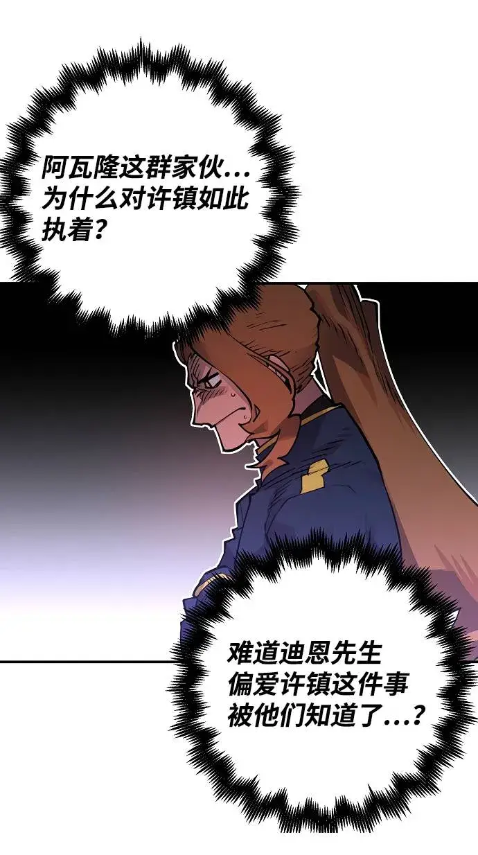 漫画《被迫成为玩家》第18话第53张图