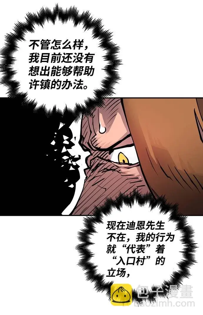 漫画《被迫成为玩家》第18话第54张图
