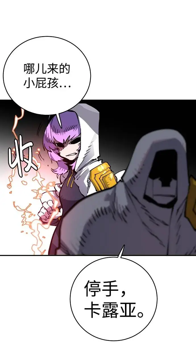 漫画《被迫成为玩家》第18话第61张图