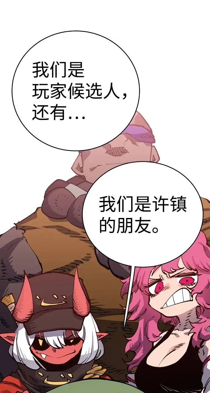 漫画《被迫成为玩家》第18话第66张图
