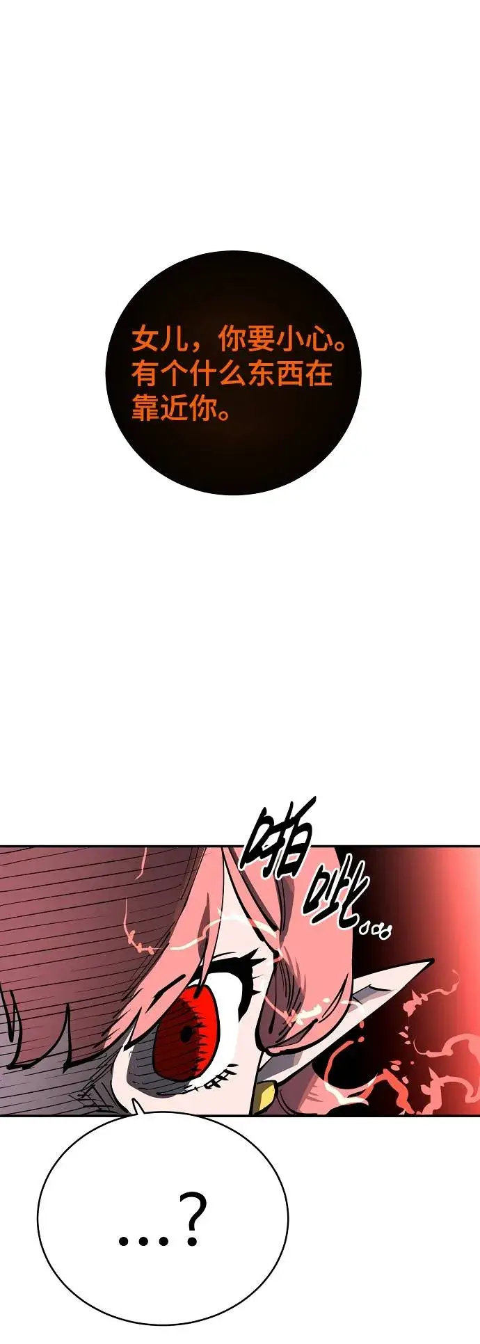 漫画《被迫成为玩家》第18话第72张图