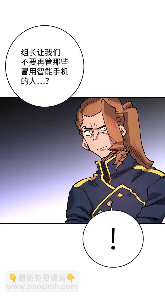 漫画《被迫成为玩家》第18话第81张图
