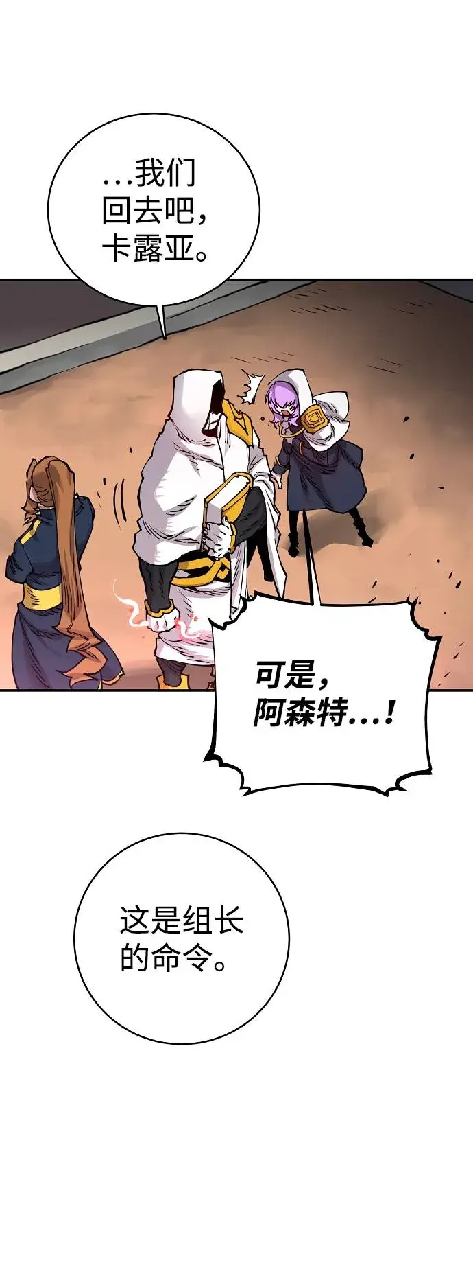 漫画《被迫成为玩家》第18话第82张图