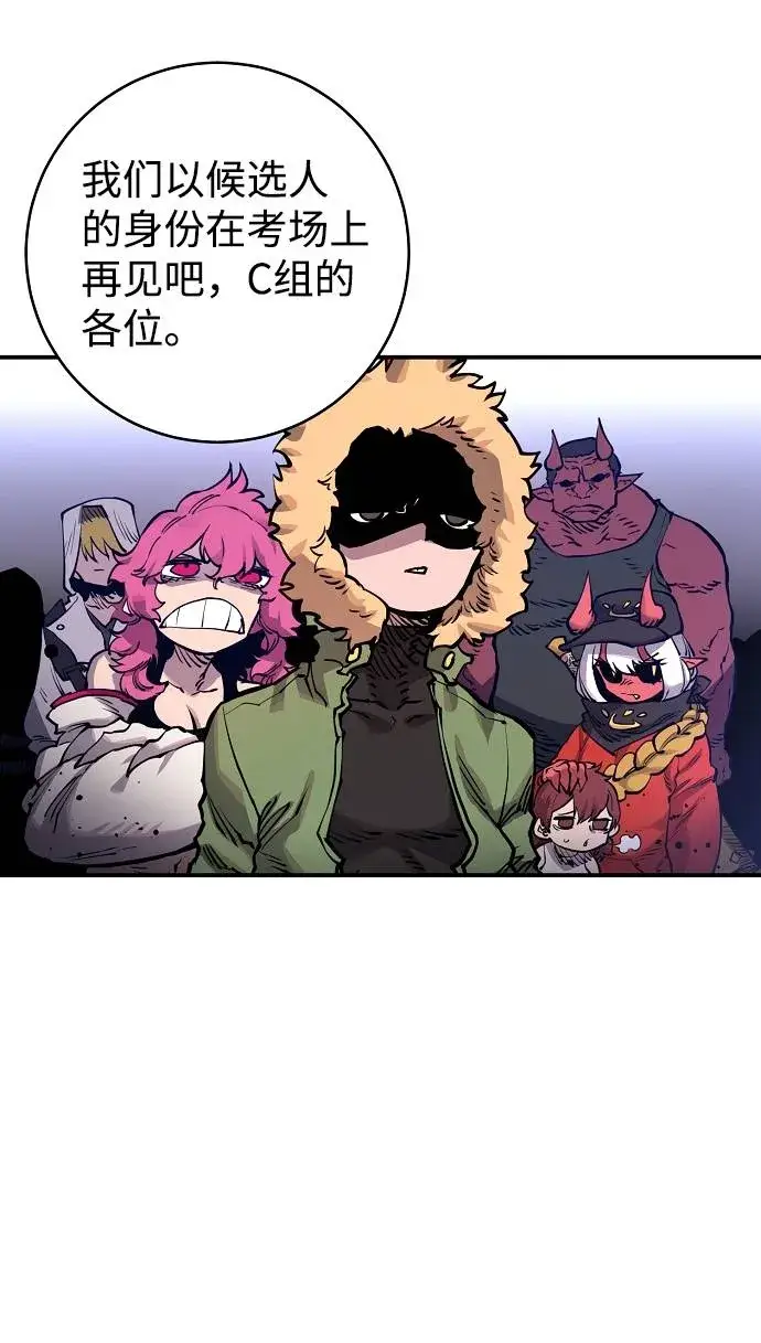 漫画《被迫成为玩家》第18话第85张图