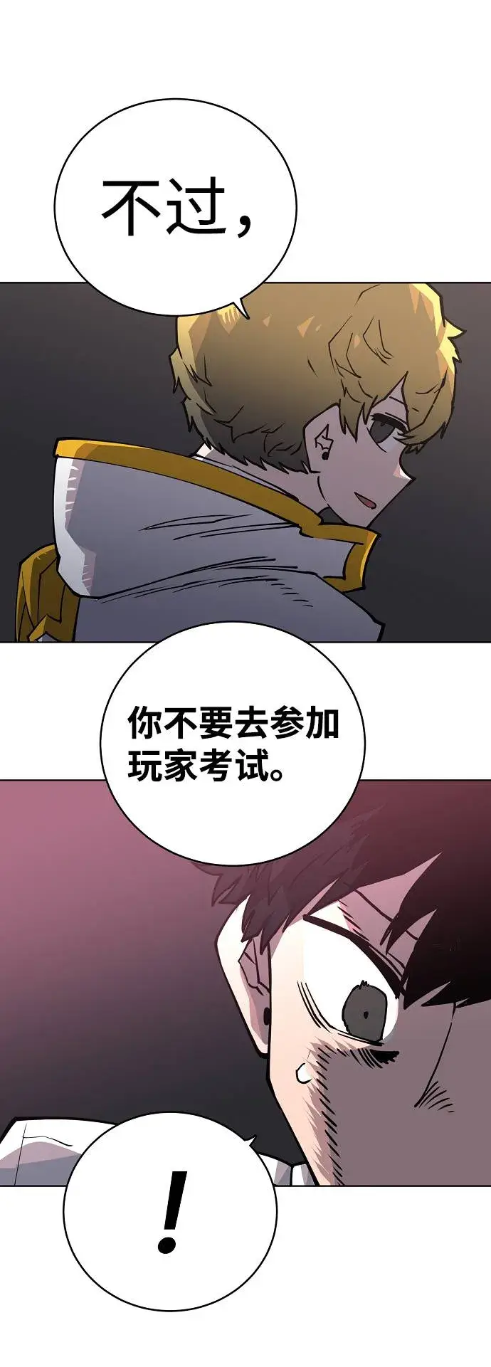 漫画《被迫成为玩家》第20话第22张图