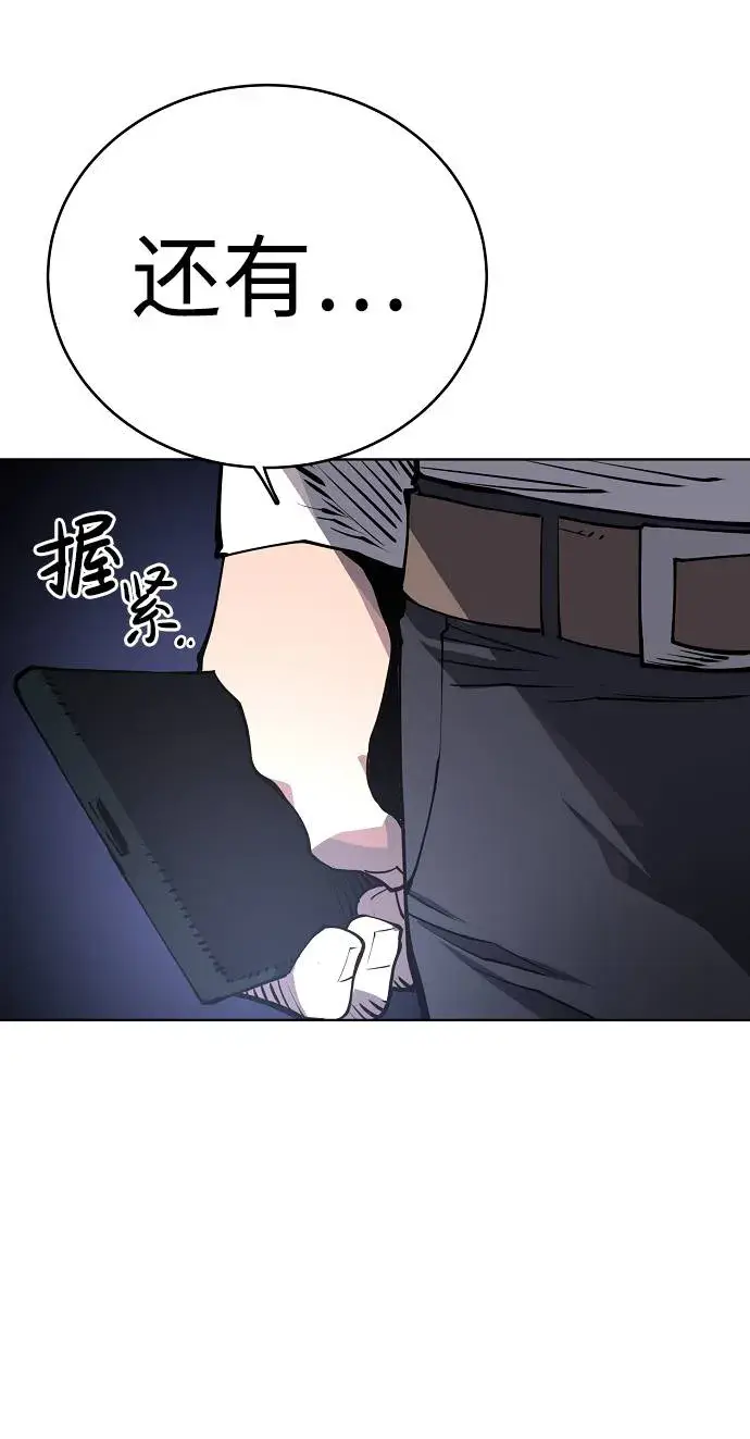 漫画《被迫成为玩家》第20话第26张图