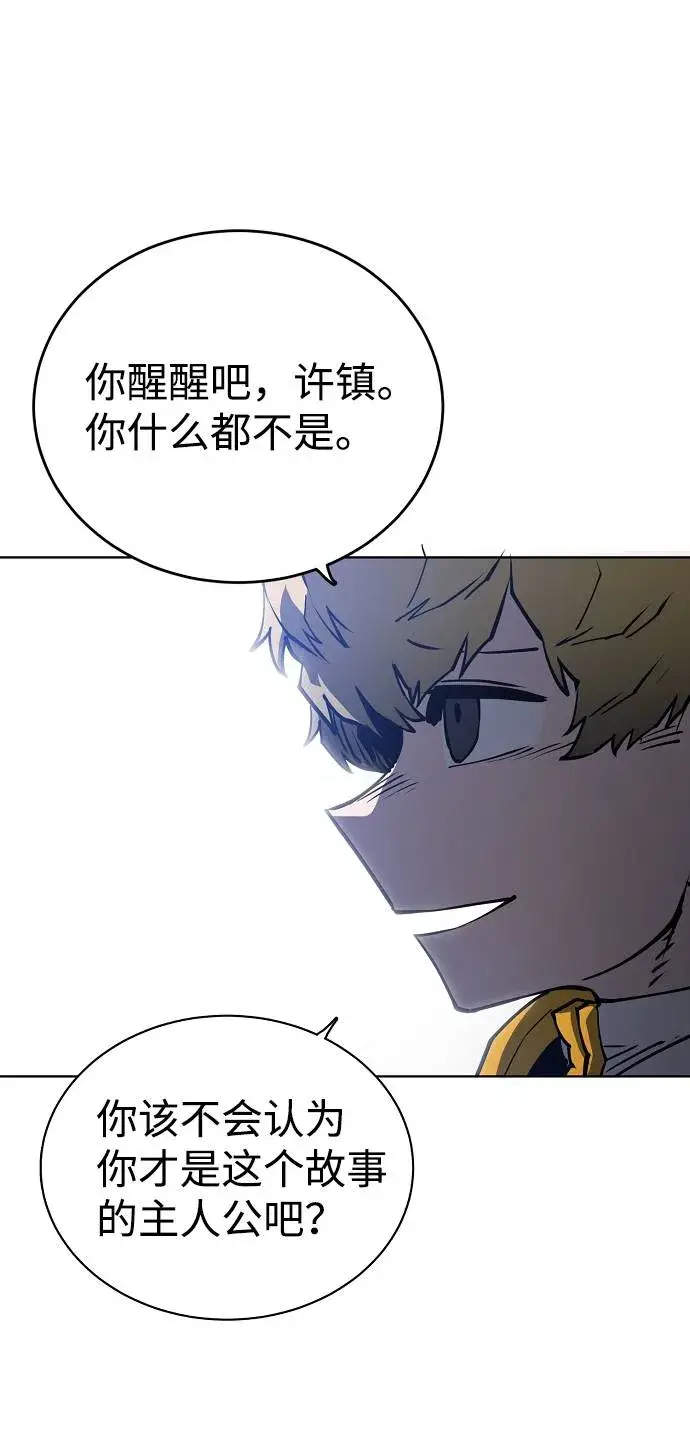 漫画《被迫成为玩家》第20话第29张图