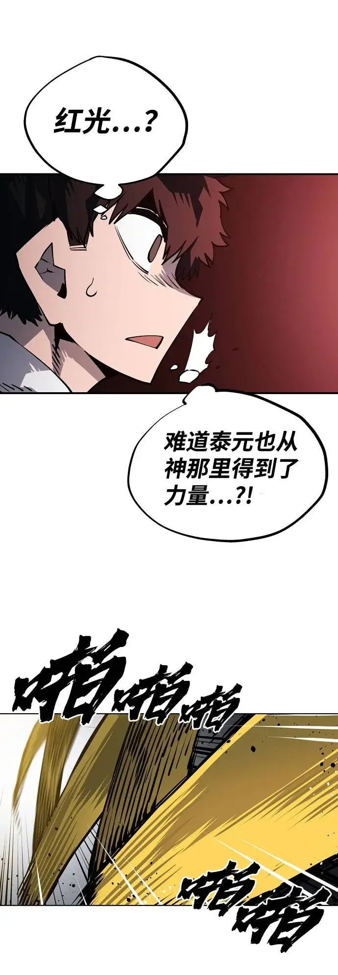 漫画《被迫成为玩家》第20话第34张图