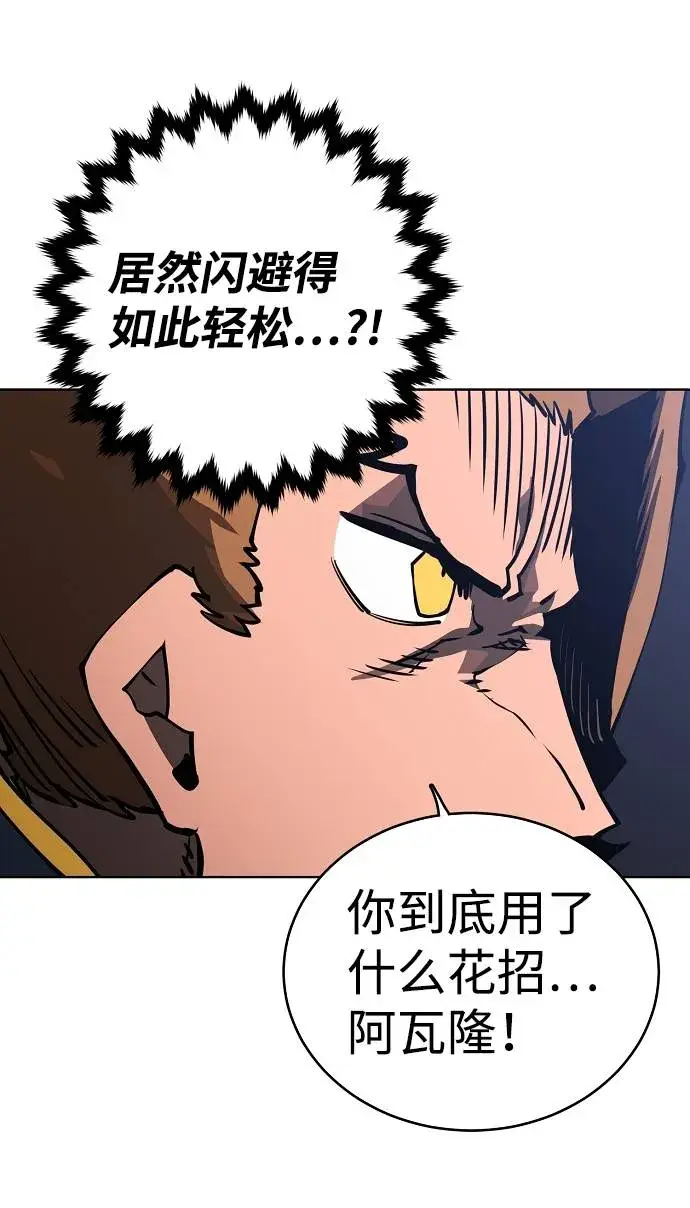 漫画《被迫成为玩家》第20话第44张图