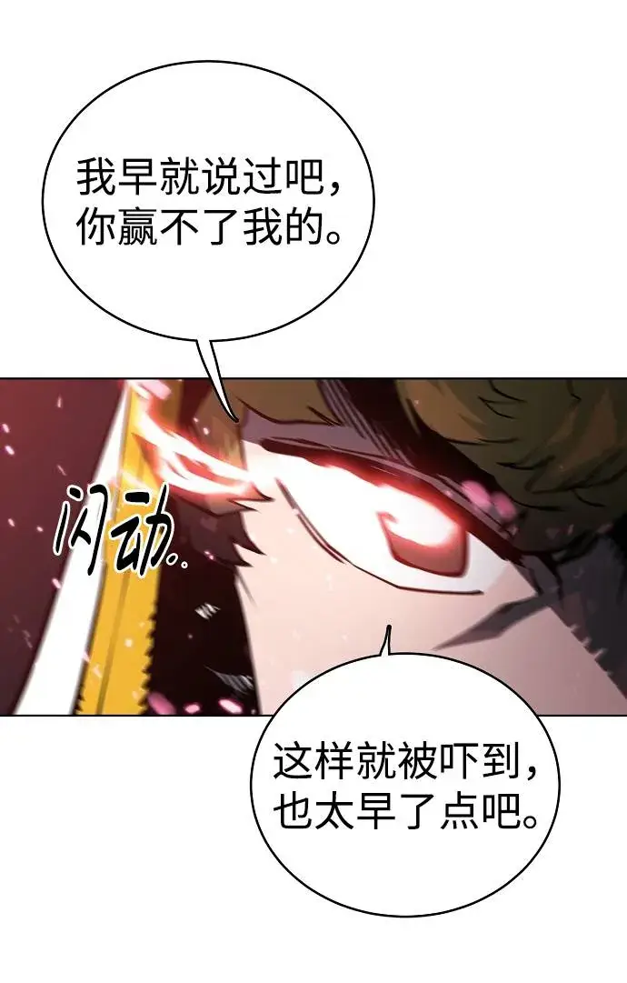 漫画《被迫成为玩家》第20话第45张图