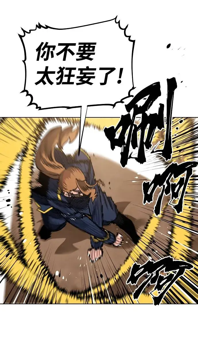 漫画《被迫成为玩家》第20话第46张图