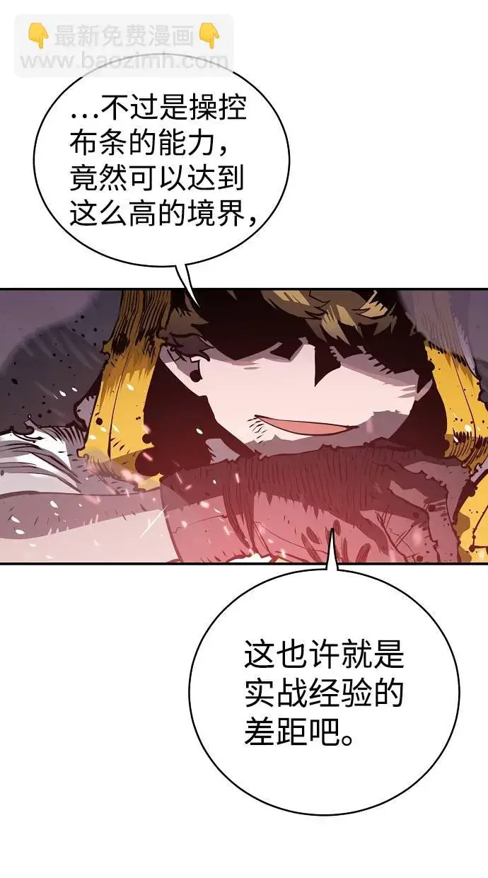 漫画《被迫成为玩家》第20话第56张图