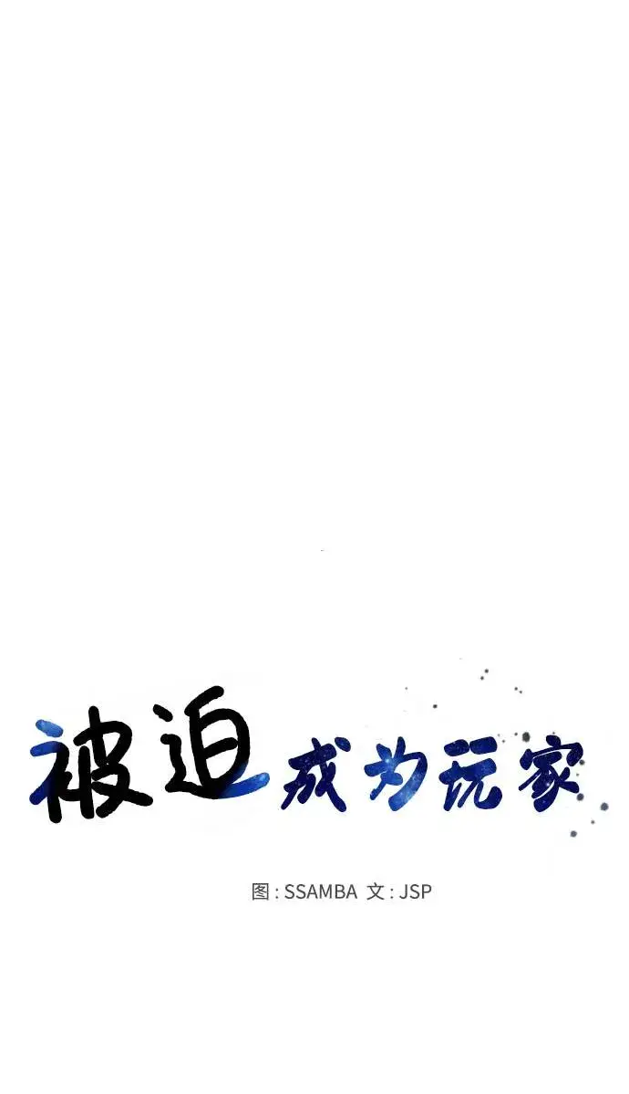漫画《被迫成为玩家》第20话第6张图