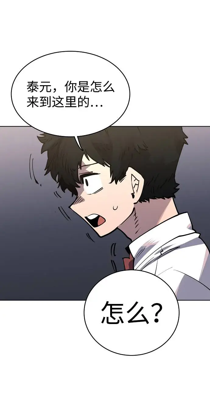 漫画《被迫成为玩家》第20话第8张图