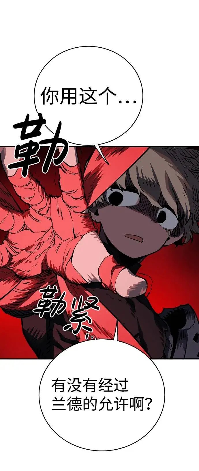 漫画《被迫成为玩家》第21话第10张图