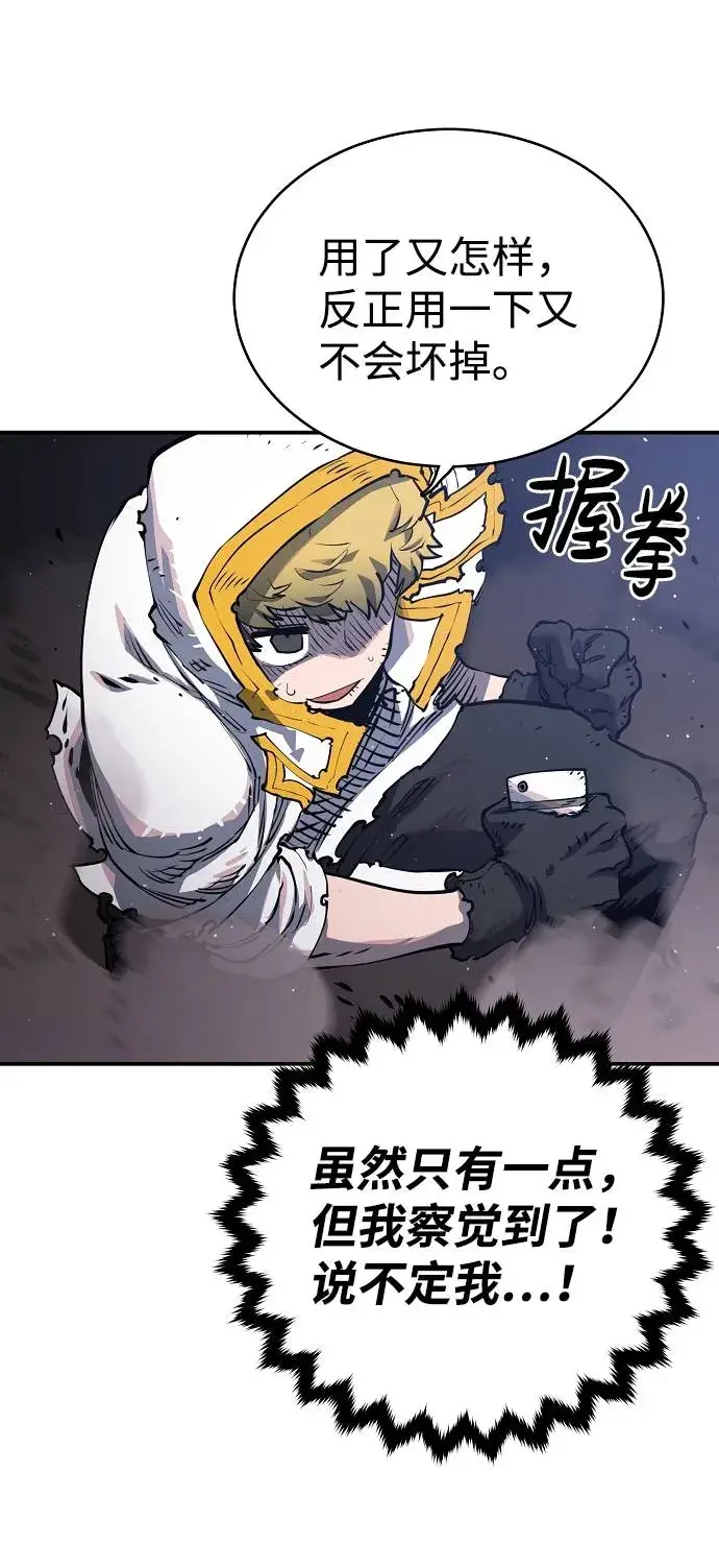 漫画《被迫成为玩家》第21话第11张图