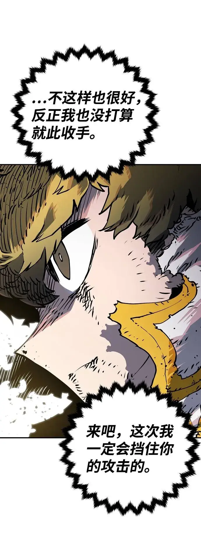 漫画《被迫成为玩家》第21话第25张图